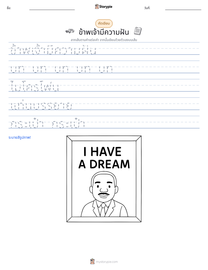 การฝึกเขียน