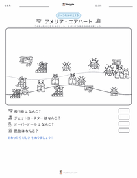 アメリア・イアハート の印刷可能ワークシートプレビュー