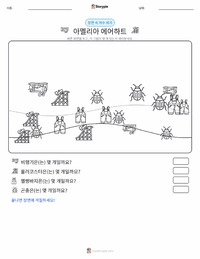 아멜리아 이어하트 인쇄 가능한 워크시트 미리보기