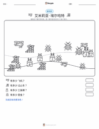 阿梅莉亚·埃尔哈特 可打印工作表预览