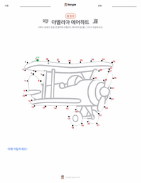 아멜리아 이어하트 인쇄 가능한 워크시트 미리보기