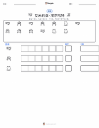 阿梅莉亚·埃尔哈特 可打印工作表预览