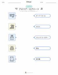 アメリア・イアハート の子供向け印刷可能ワークシート