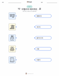아멜리아 이어하트 어린이용 인쇄 가능한 워크시트