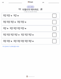 아멜리아 이어하트 인쇄 가능한 워크시트 미리보기