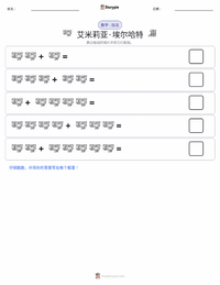 阿梅莉亚·埃尔哈特 可打印工作表预览