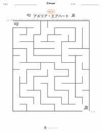 アメリア・イアハート の印刷可能ワークシートプレビュー