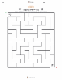 아멜리아 이어하트 인쇄 가능한 워크시트 미리보기