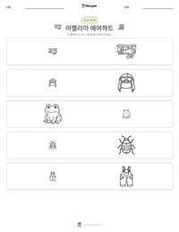아멜리아 이어하트 인쇄 가능한 워크시트 미리보기