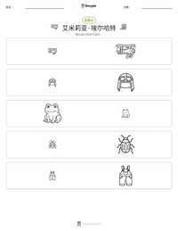 阿梅莉亚·埃尔哈特 可打印工作表预览