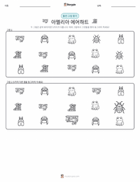 아멜리아 이어하트 인쇄 가능한 워크시트 미리보기