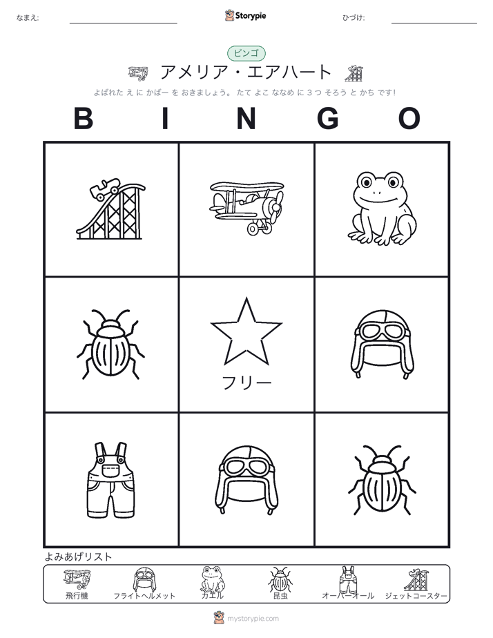 ピクチャービンゴ