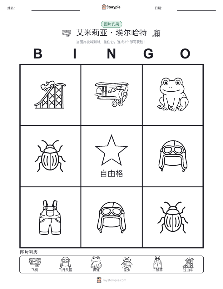 图片宾果