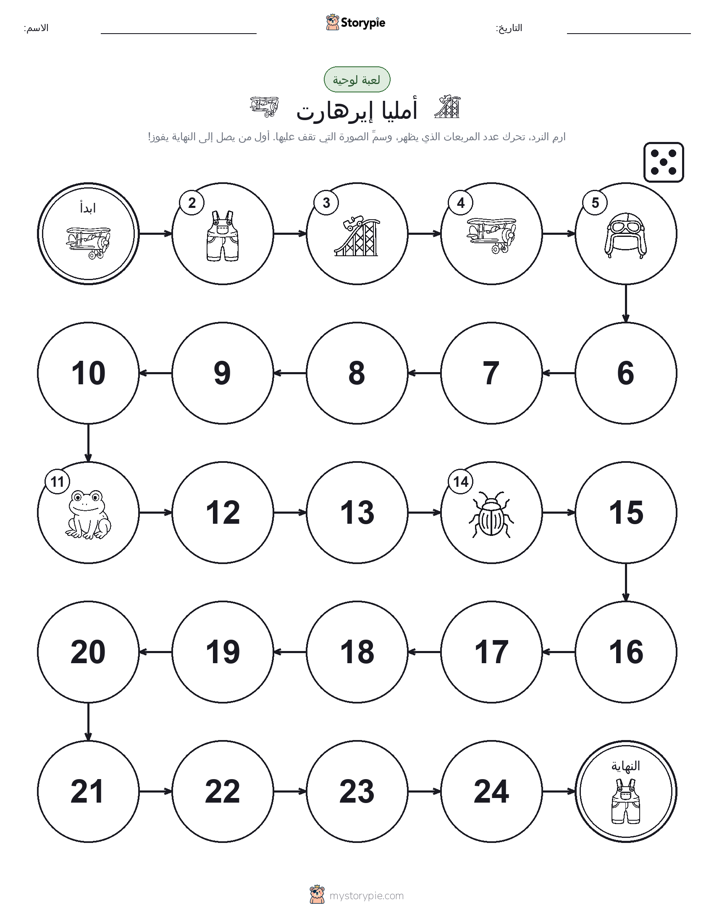 لعبة لف و تحرك