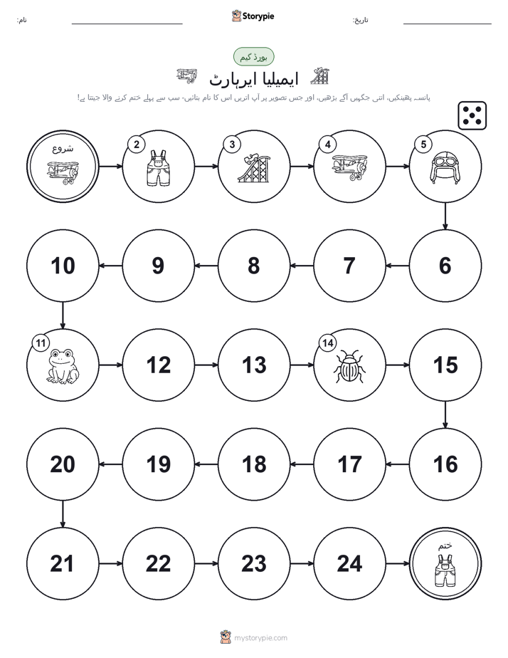 رول اور منتقل کریں کھیل