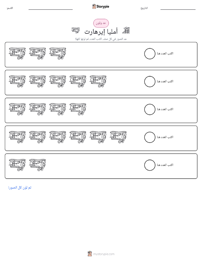عد و لون