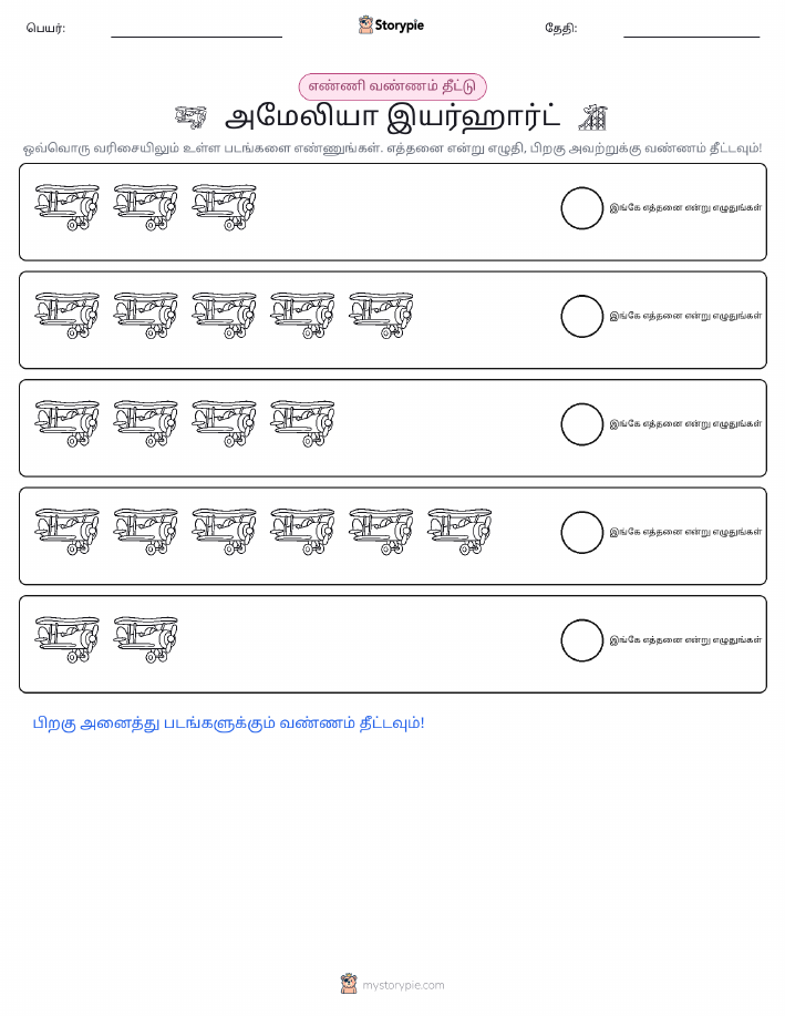 எண்ணிக்கை & நிறம்