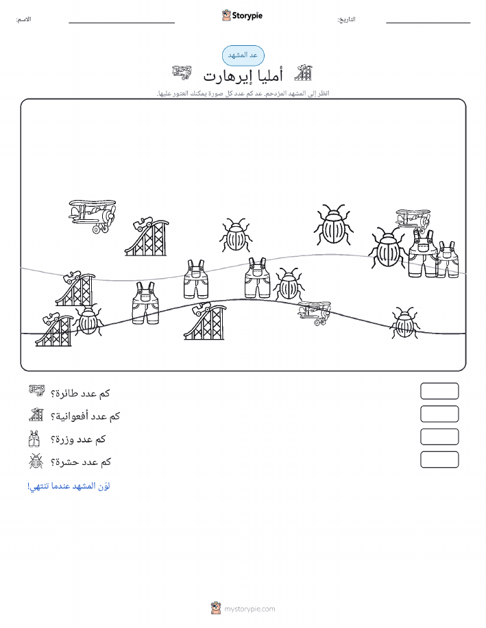 مشهد العد