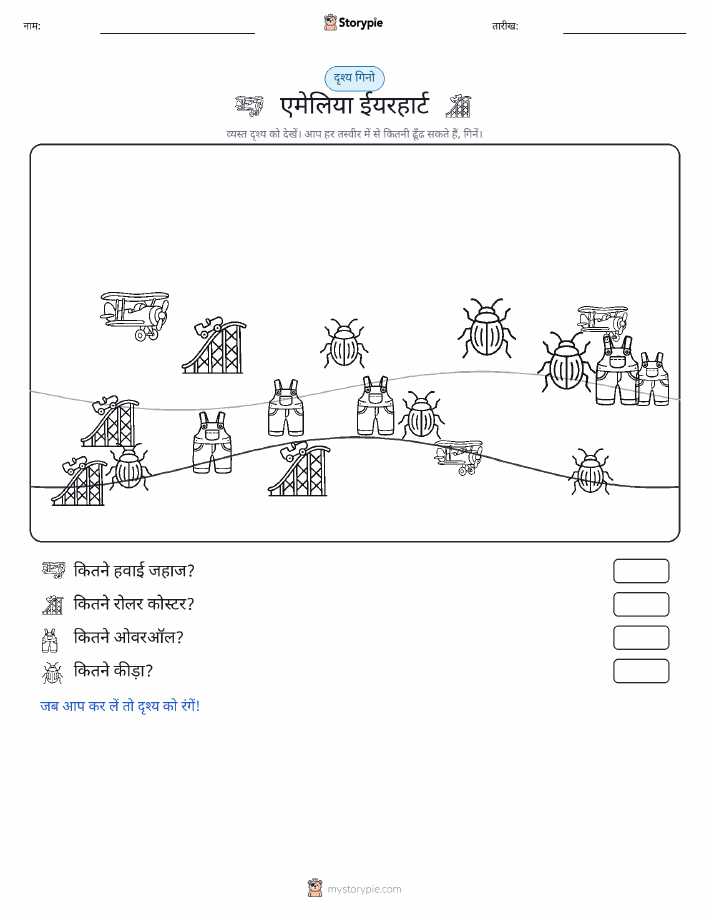 गिनती दृश्य