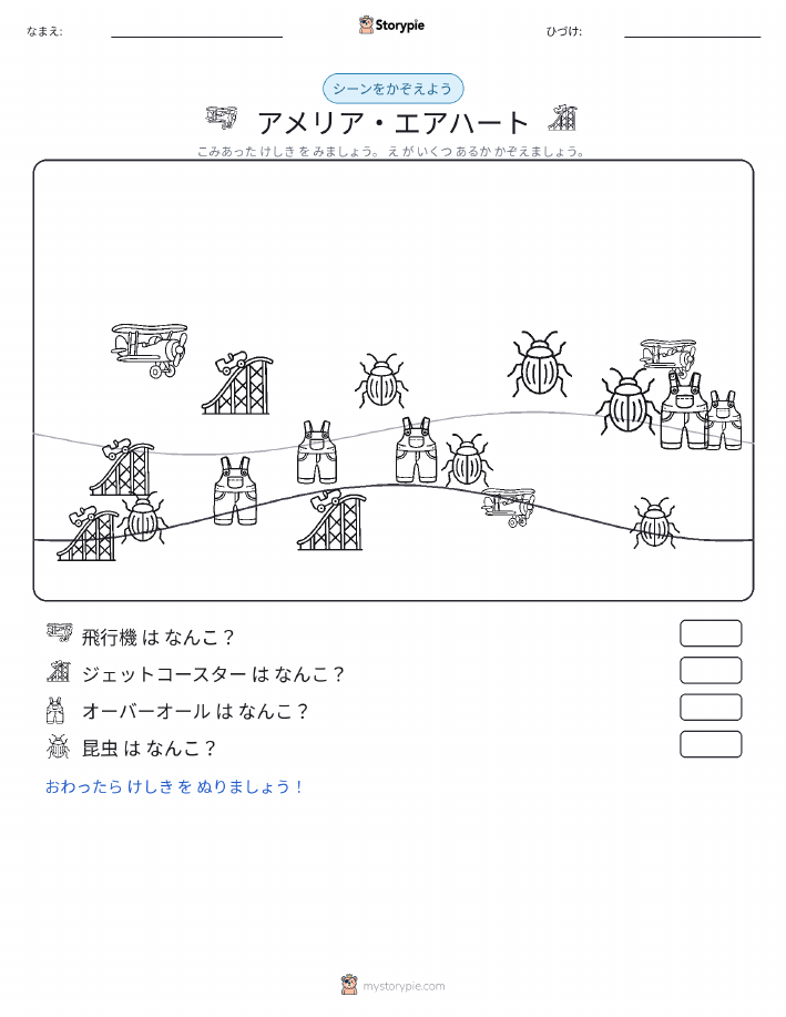 カウントシーン