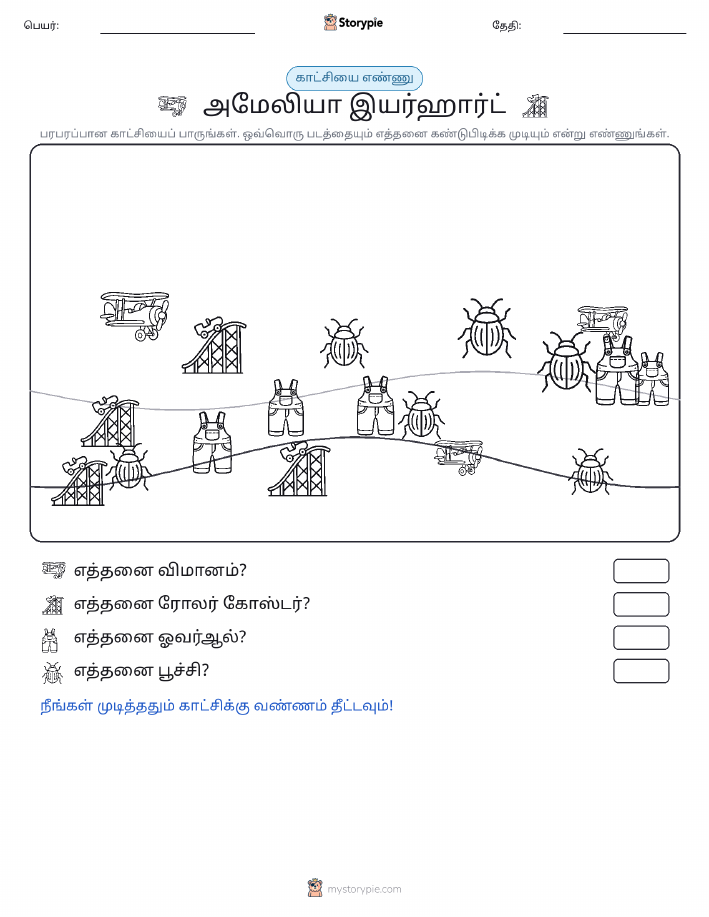 எண்ணிக்கை காட்சி