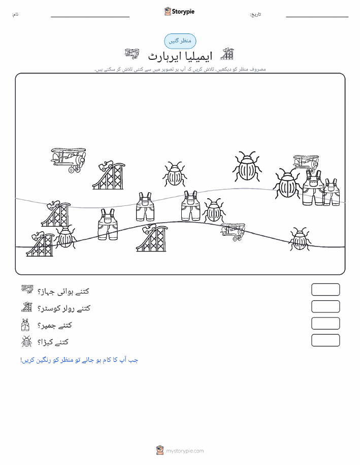 گنتی کا منظر