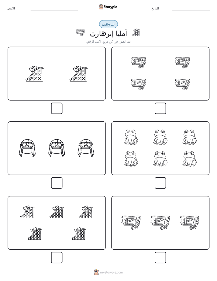 عد و اكتب