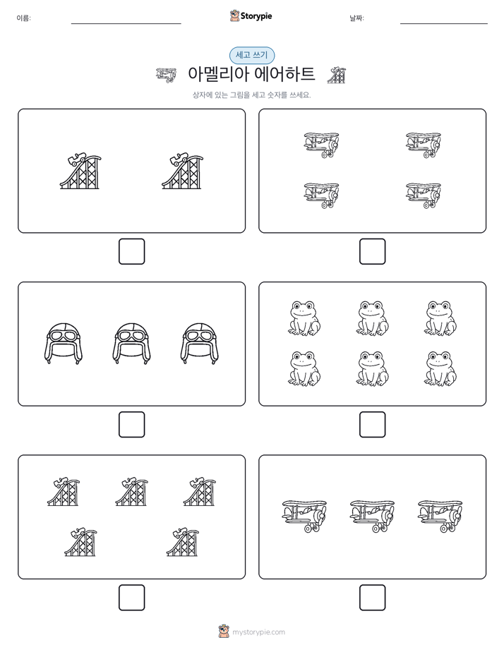 세고 쓰기