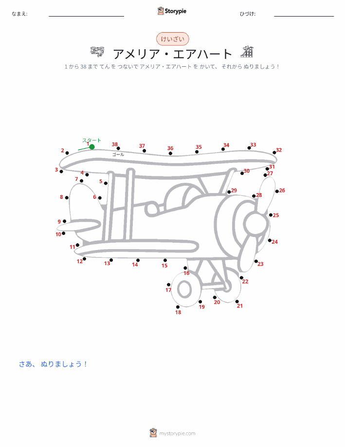 点つなぎ