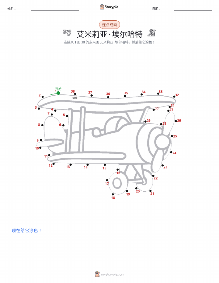 连点成线