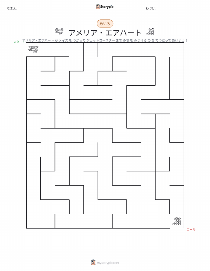 迷路
