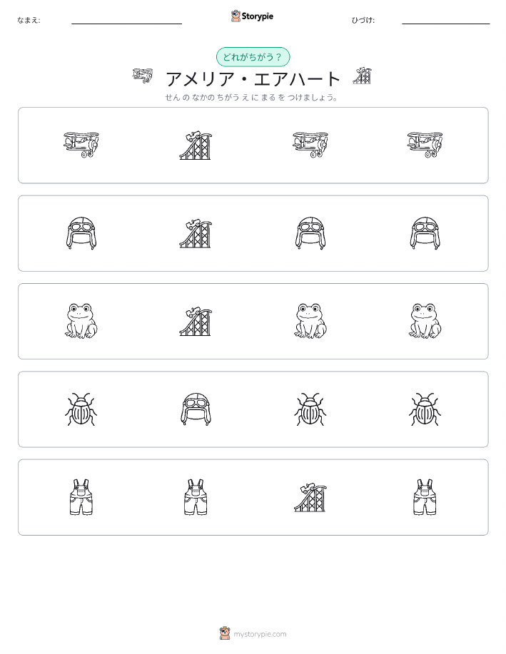 異なるものを見つけよう