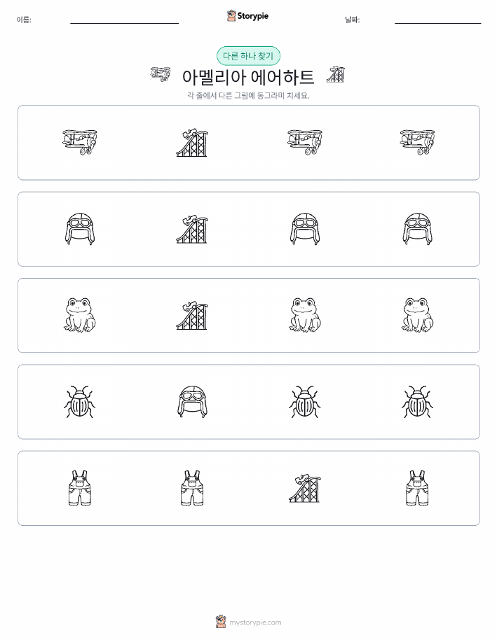 이상한 것 찾기