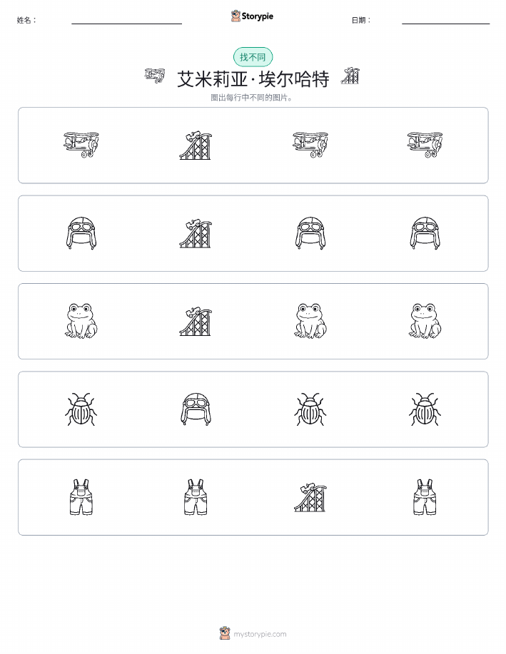 找不同
