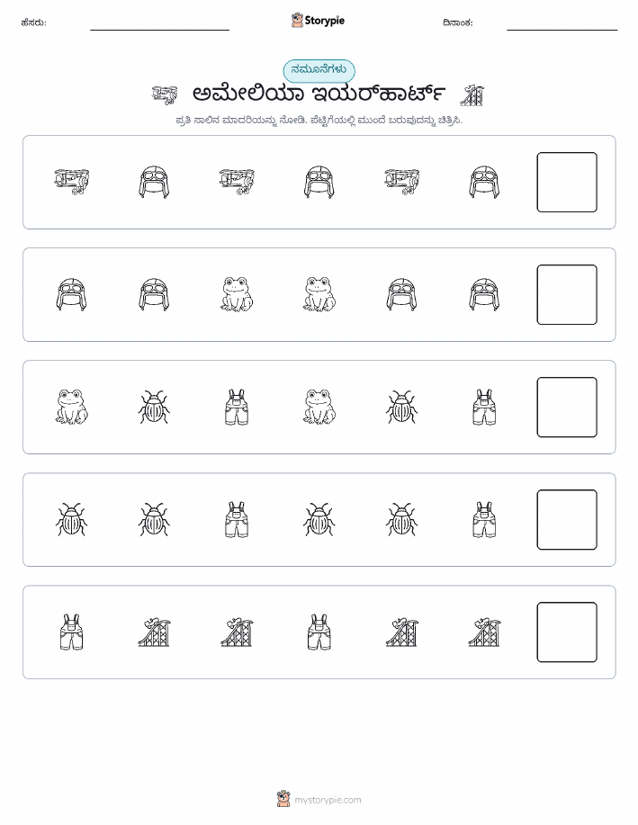 ಮಾದರಿಗಳು