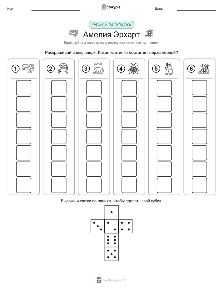 Катать и раскрашивать