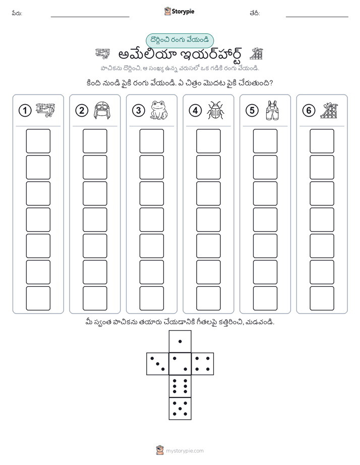 రోల్ & రంగు
