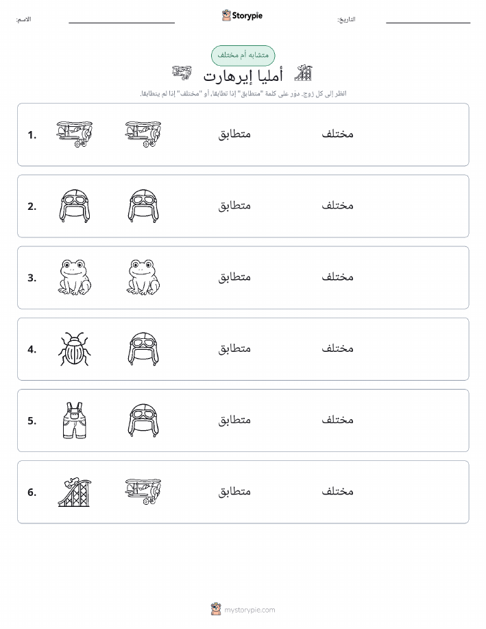 نفس أو مختلف