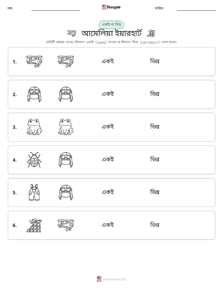 একই বা ভিন্ন