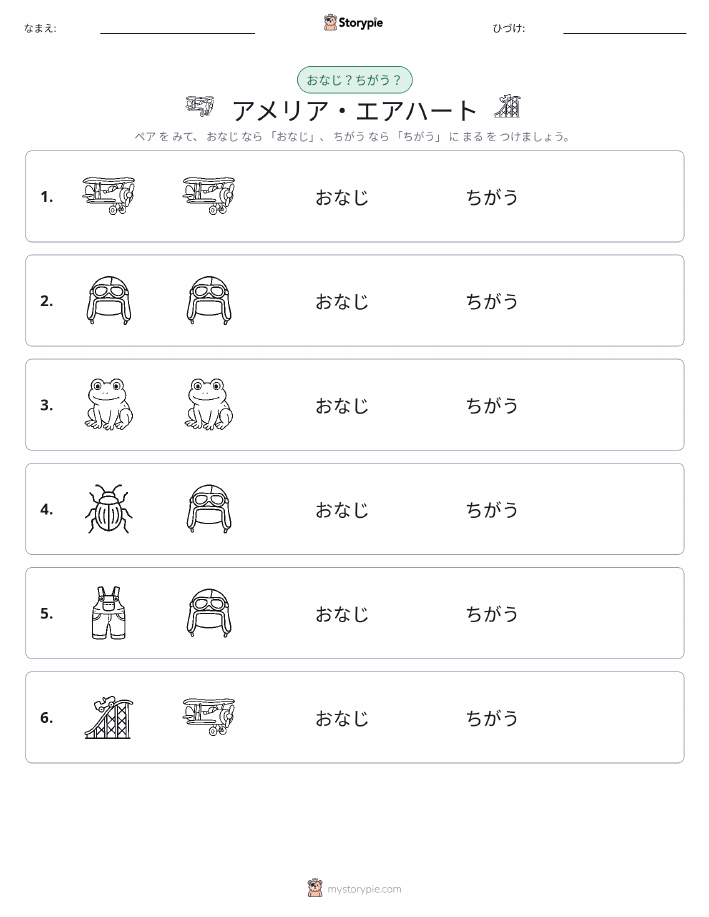 同じか違うか