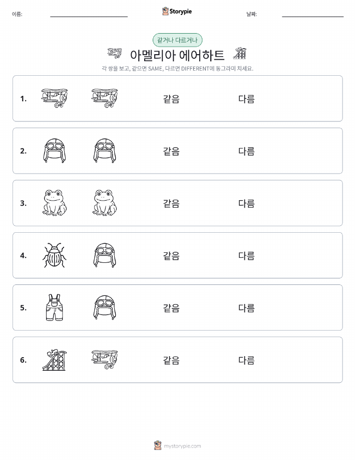 같은 것 또는 다른 것