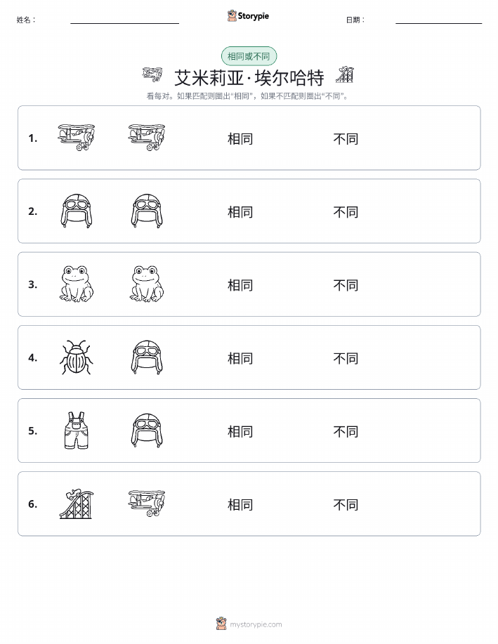 相同或不同
