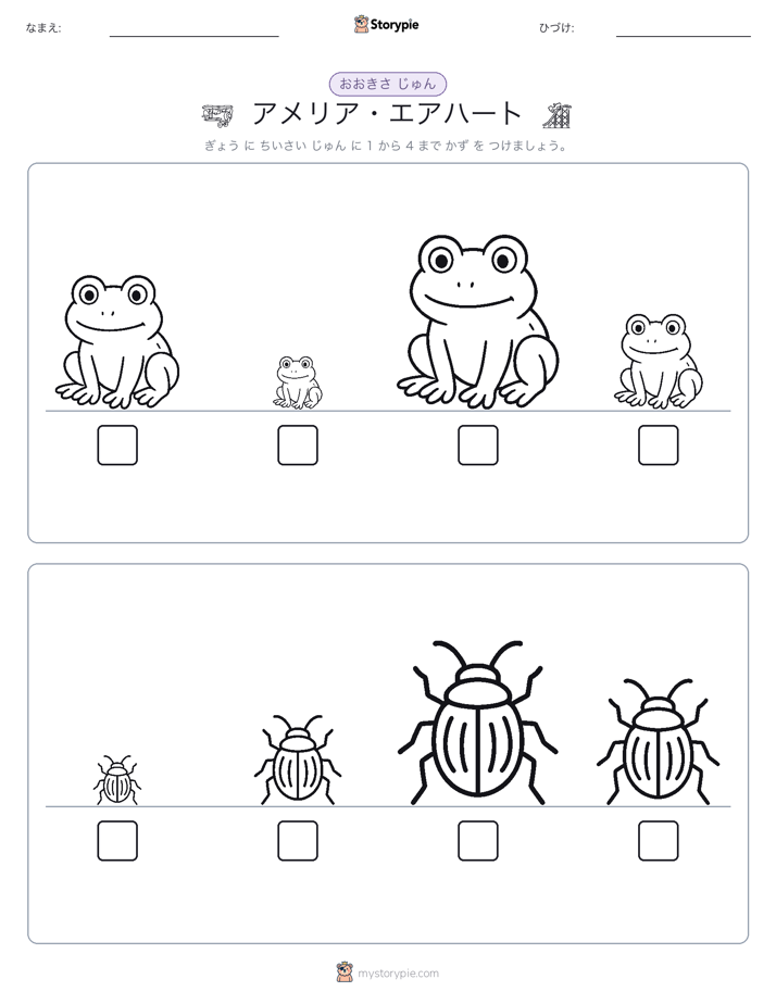 サイズ順