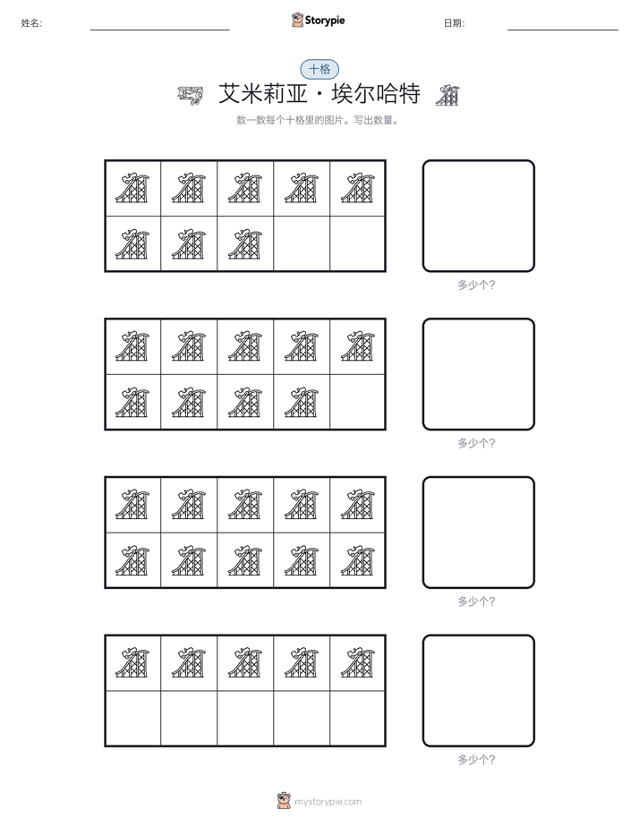 十框