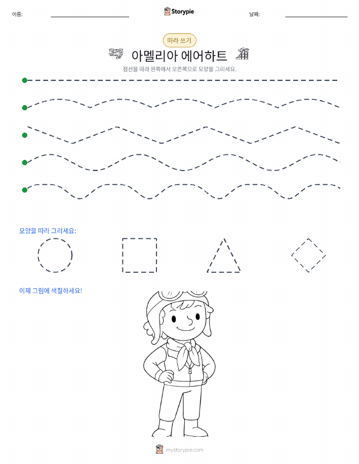 따라 쓰기