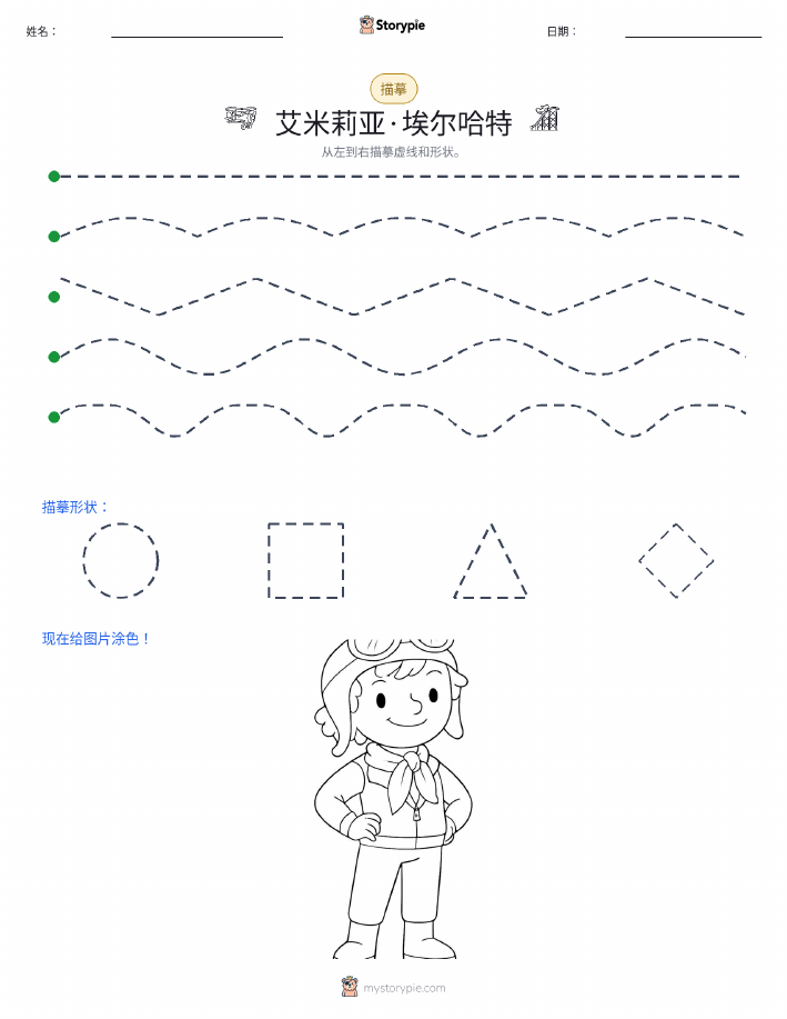 描摹
