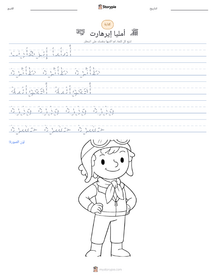 تمرين الكتابة