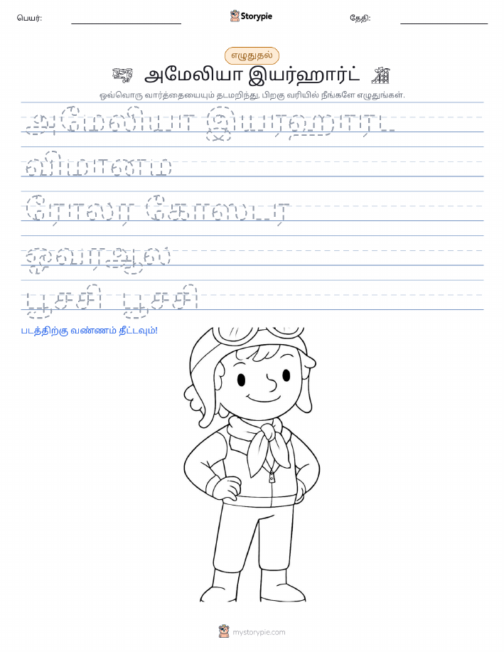 எழுத்து பயிற்சி