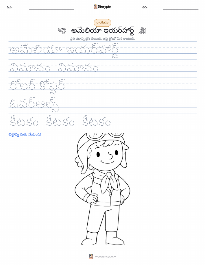 రాయడం సాధన