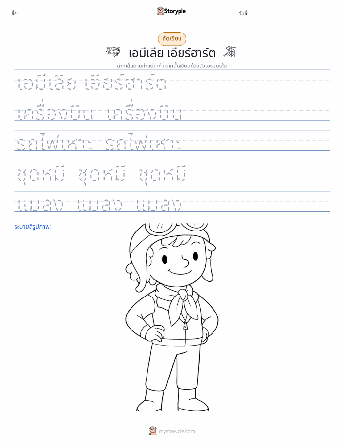 การฝึกเขียน